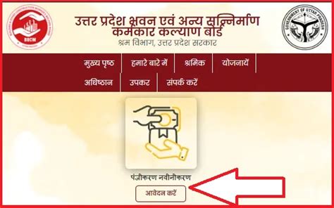 UPBOCW Labour Registration, Status, Renewal @ upbocw.in.